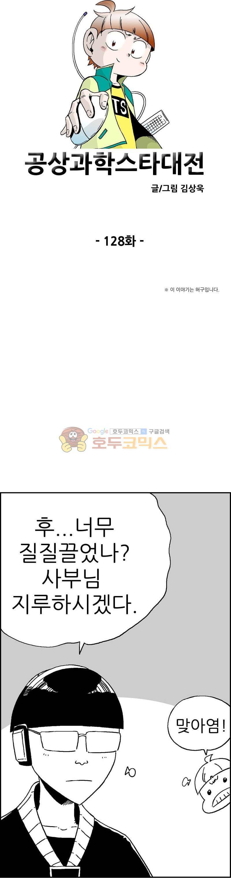 공상과학스타대전 128화 4