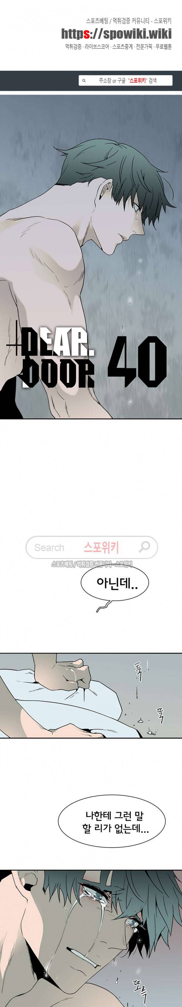 디어 도어(DEAR. DOOR) 40화 1
