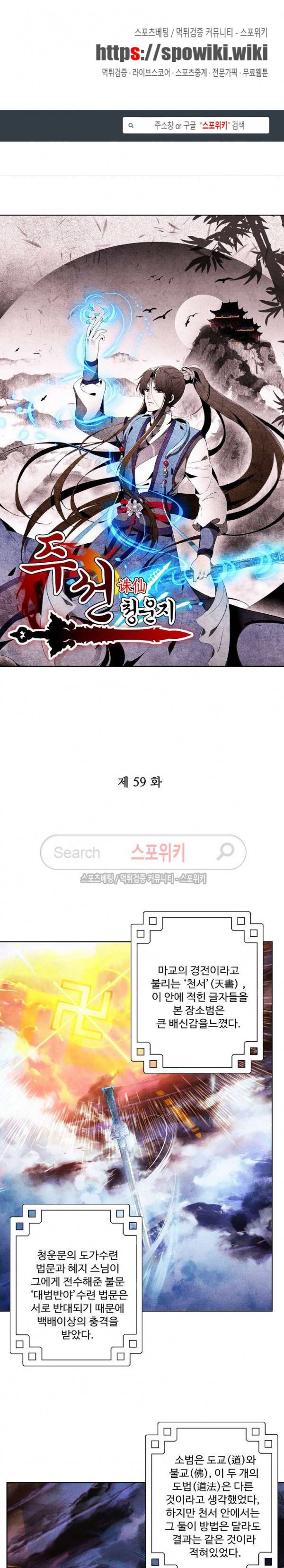 주선청운지 59화 1