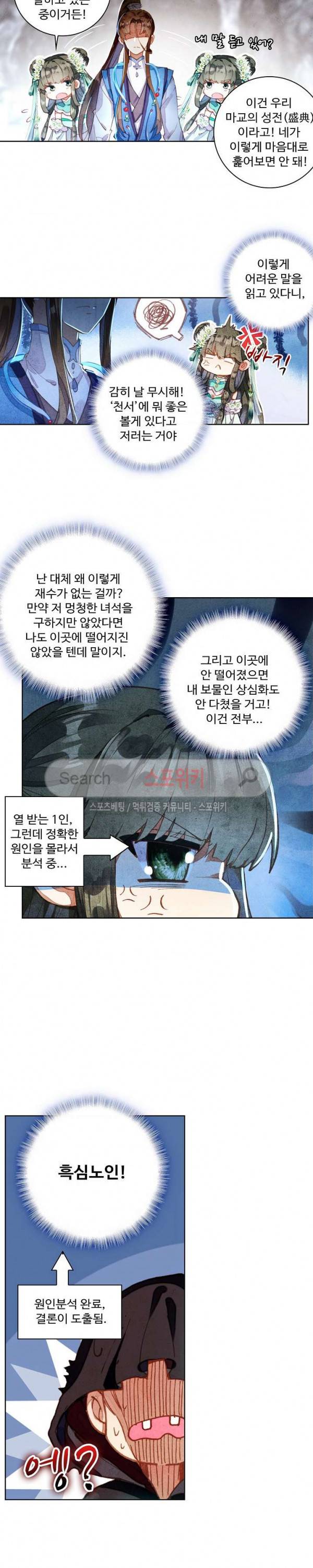 주선청운지 59화 3