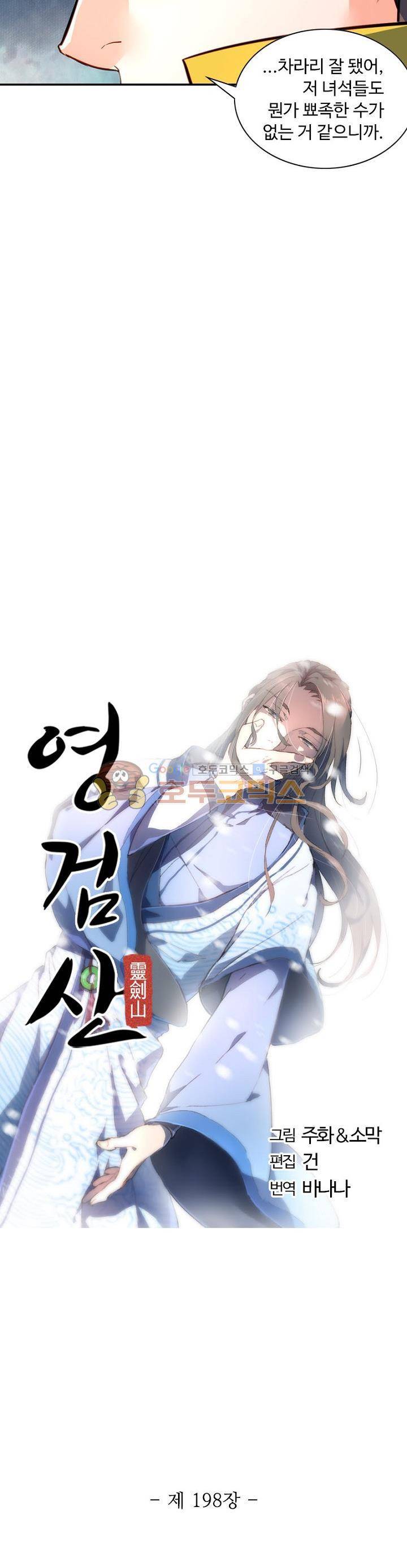 영검산 198화 2