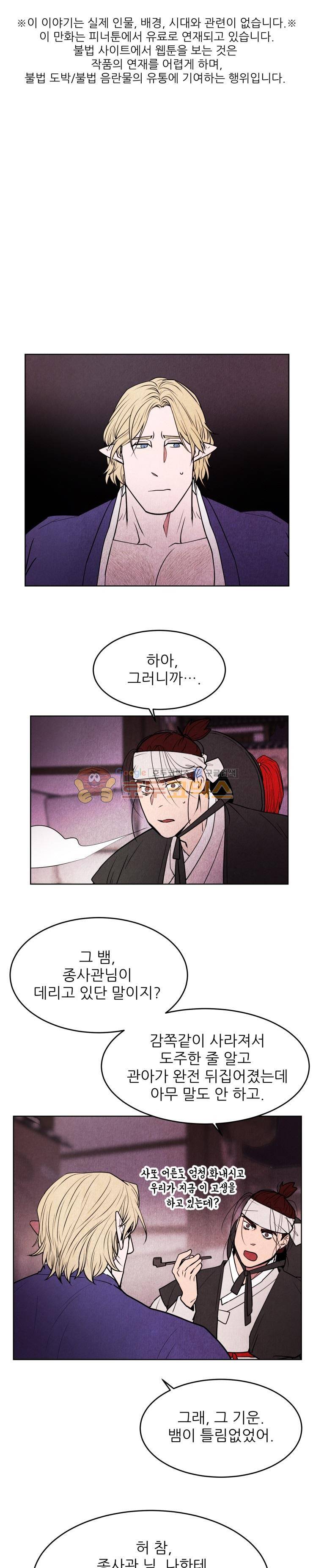 무엇에 쓰는 물건인고? 40화 1