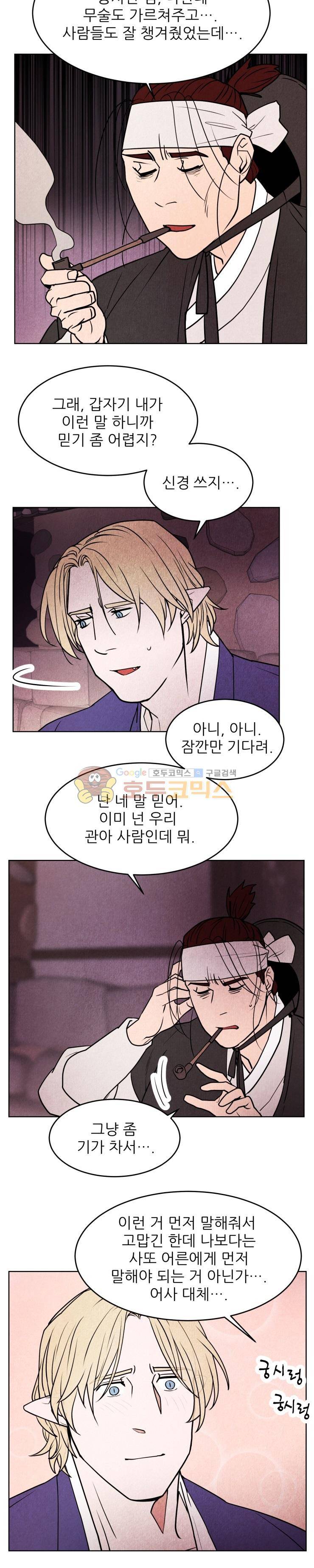 무엇에 쓰는 물건인고? 40화 2