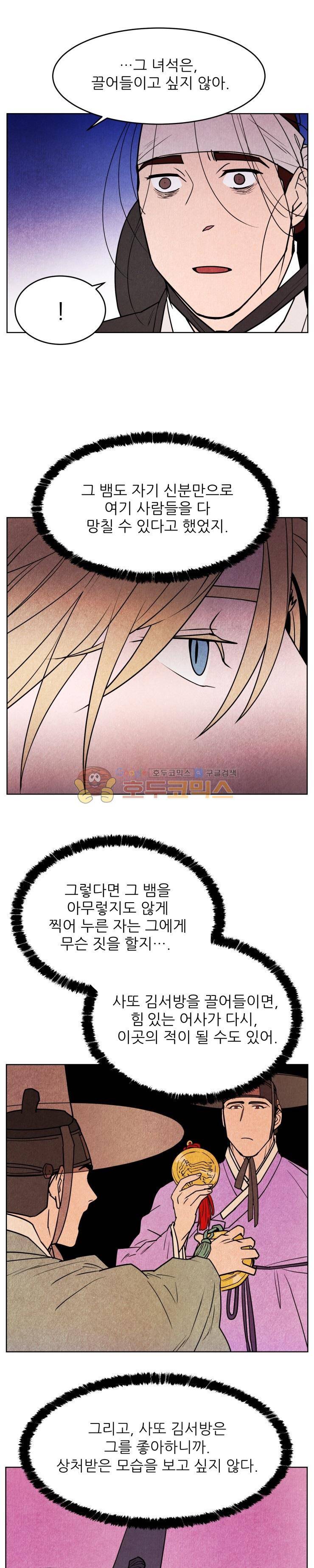 무엇에 쓰는 물건인고? 40화 3
