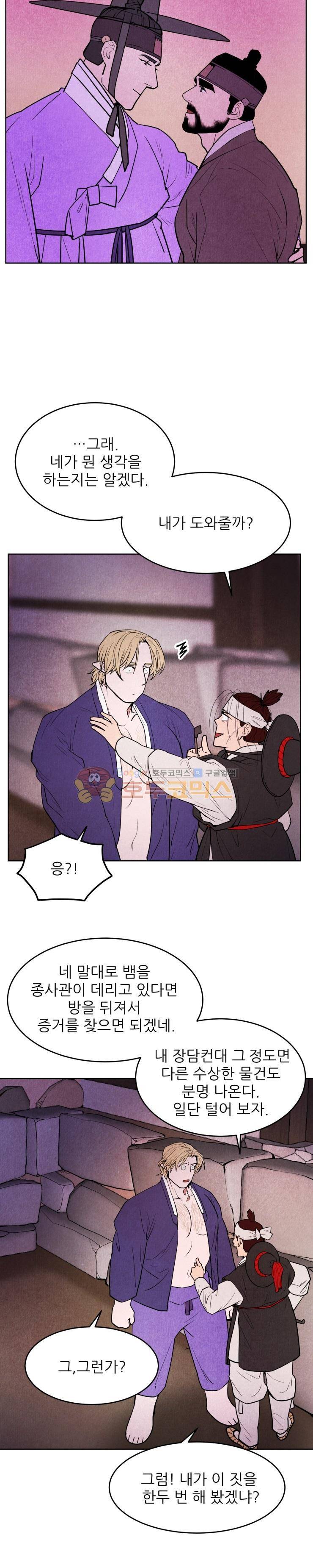 무엇에 쓰는 물건인고? 40화 4