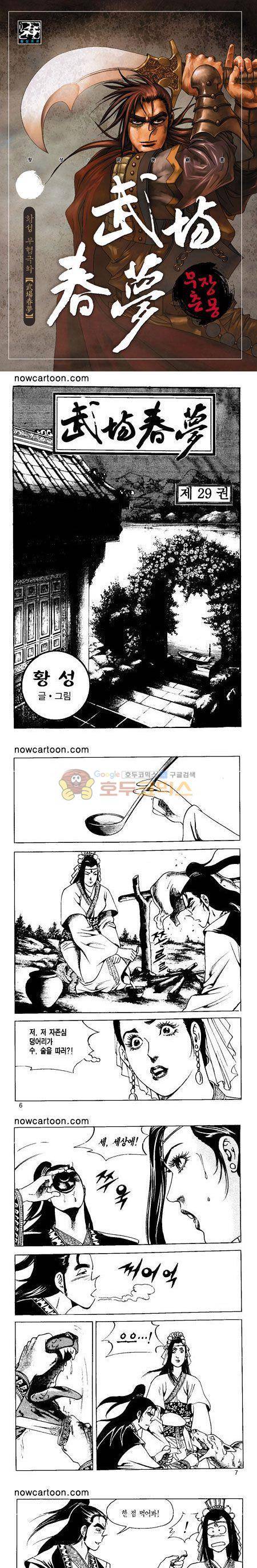 무장춘몽 29권 1
