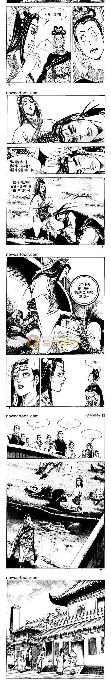 무장춘몽 29권 3