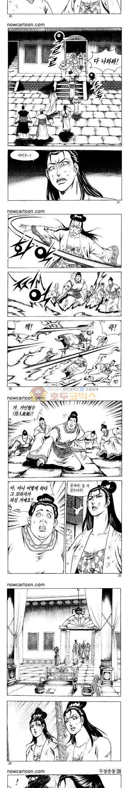 무장춘몽 29권 5