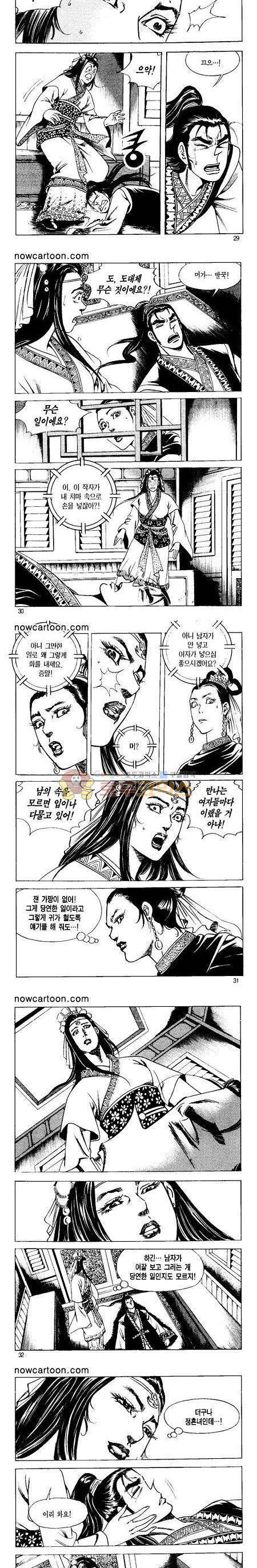 무장춘몽 29권 7