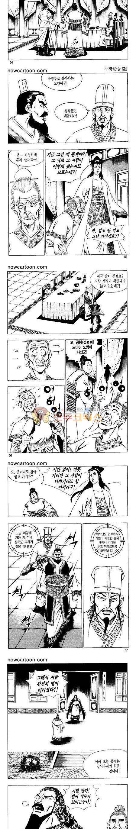 무장춘몽 29권 13
