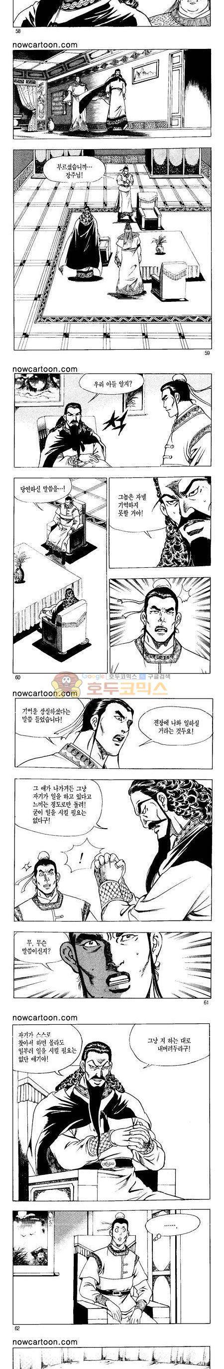 무장춘몽 29권 14