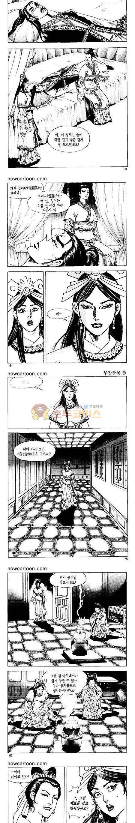 무장춘몽 29권 15