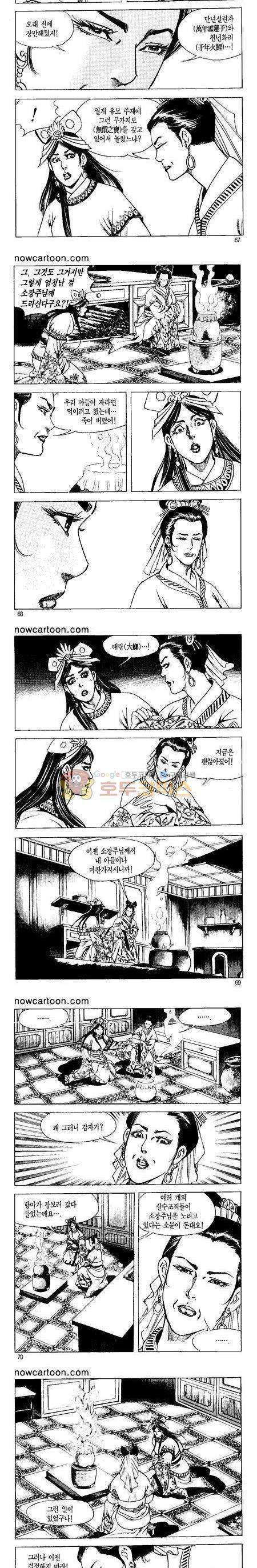 무장춘몽 29권 16
