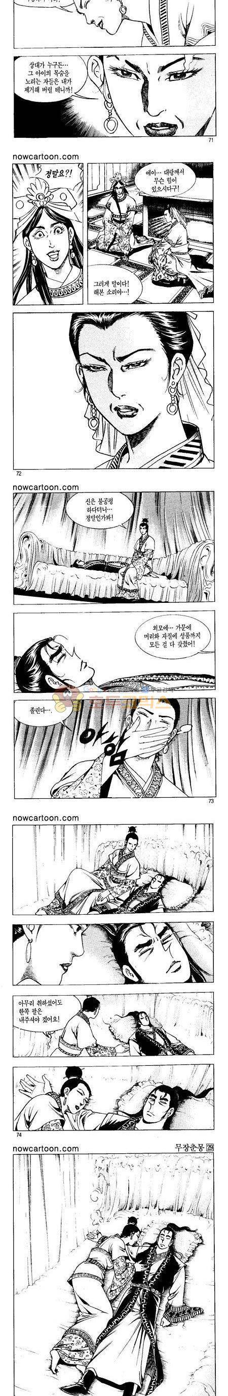 무장춘몽 29권 17