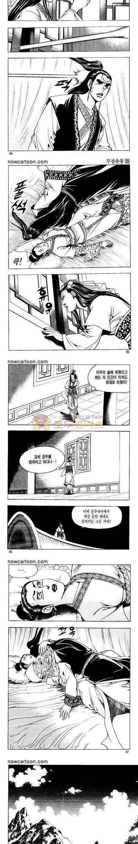 무장춘몽 29권 20