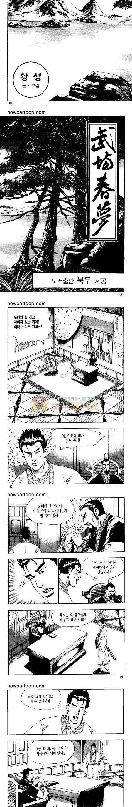 무장춘몽 29권 21