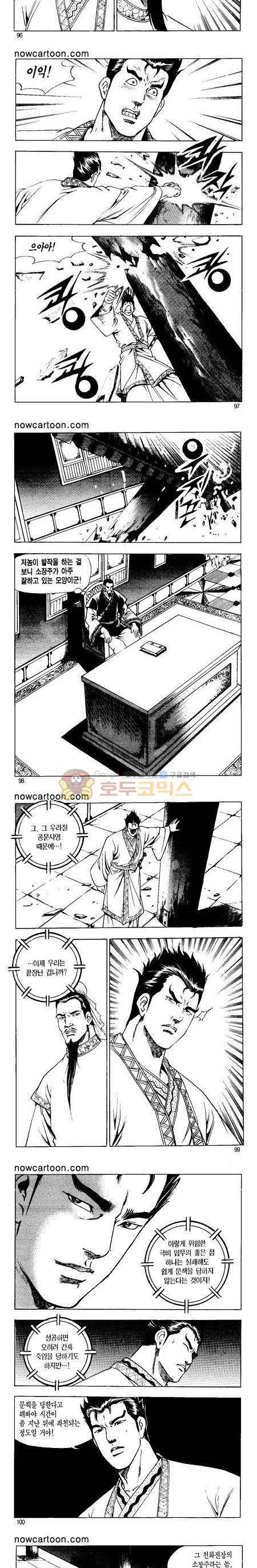 무장춘몽 29권 23