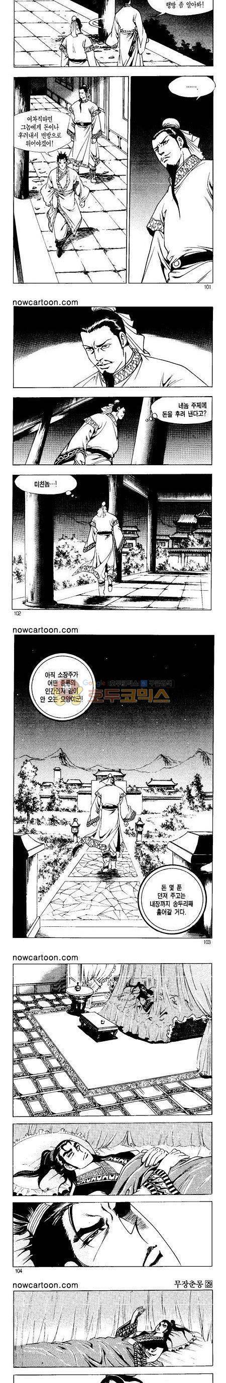 무장춘몽 29권 24