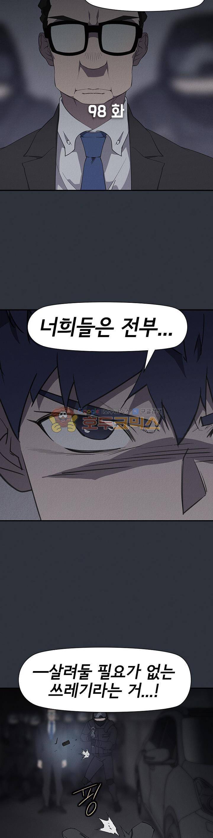 아이템 98화 2