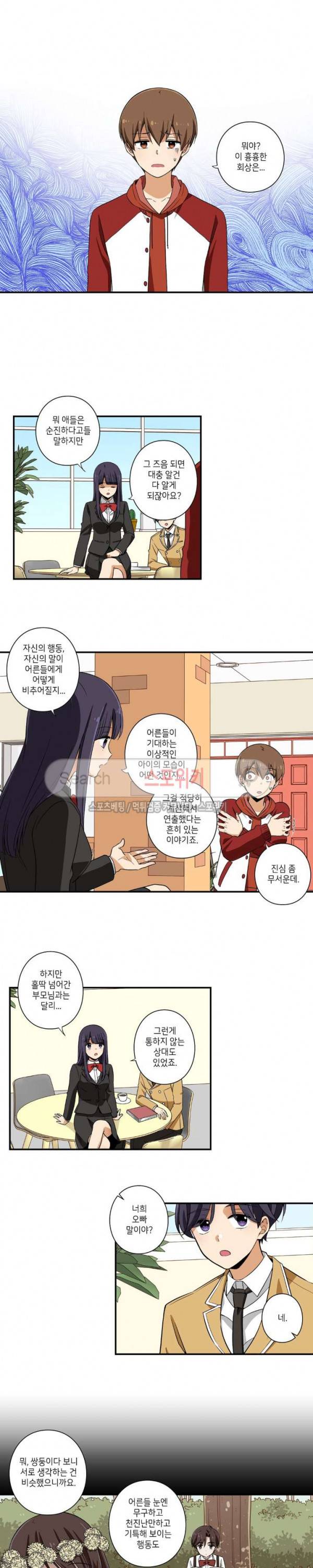 왓치가이 9화 2