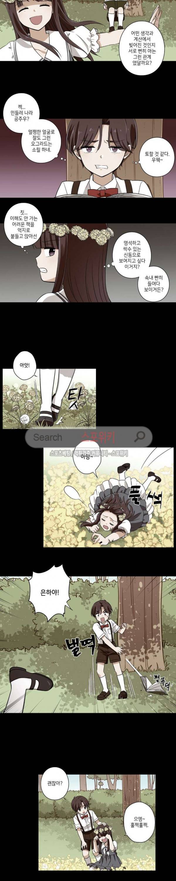 왓치가이 9화 3