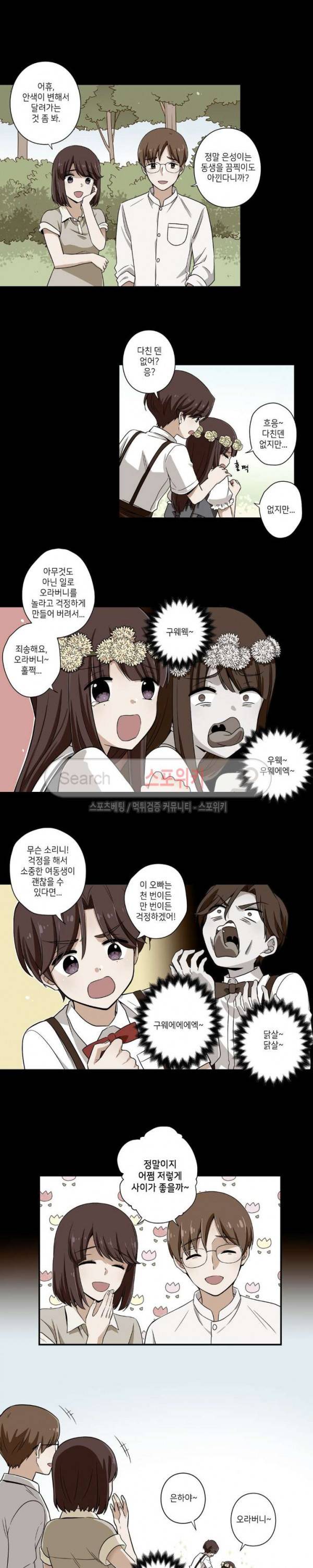 왓치가이 9화 4