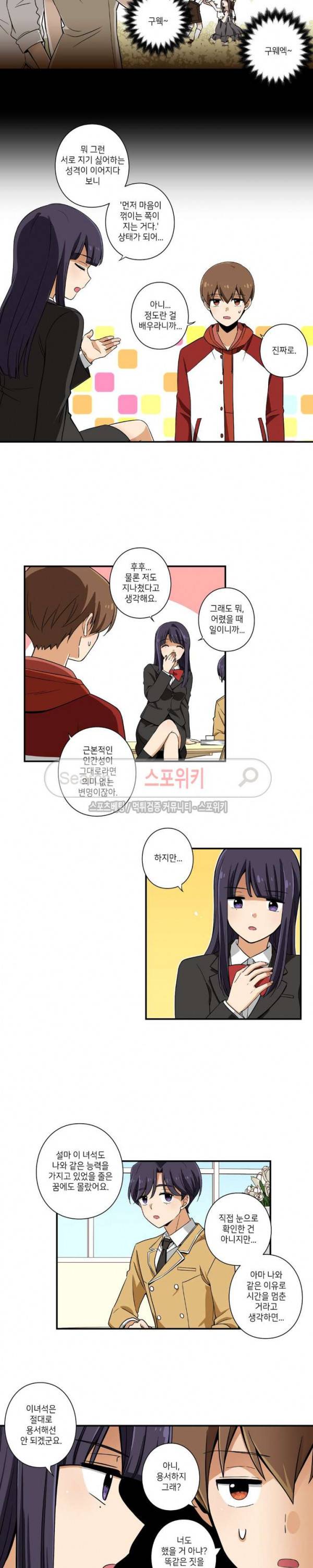 왓치가이 9화 5