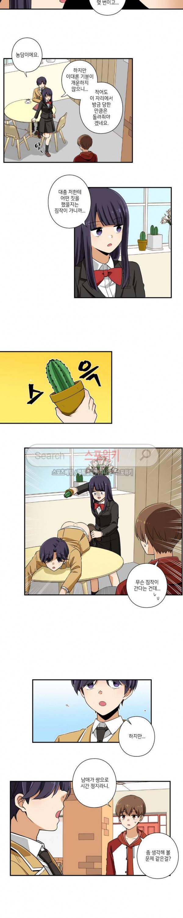 왓치가이 9화 6