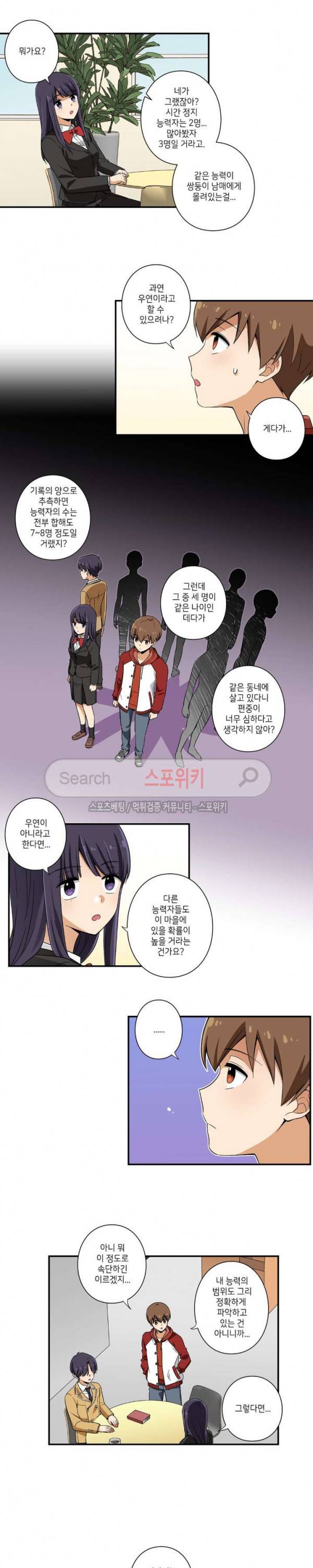 왓치가이 9화 7
