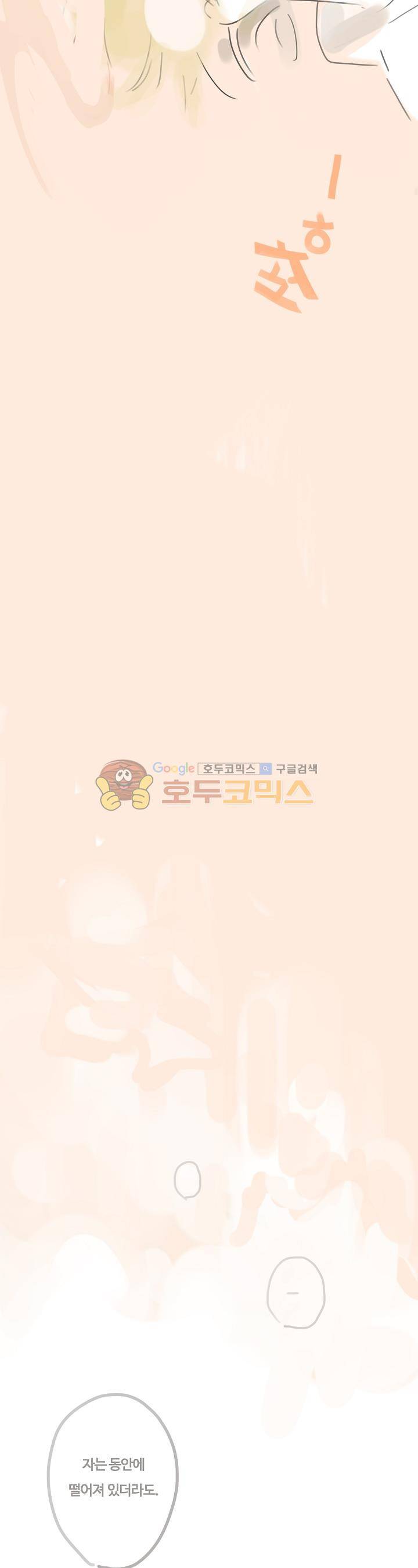 안녕! 나의 단팥크림 20화 - [완결] 5