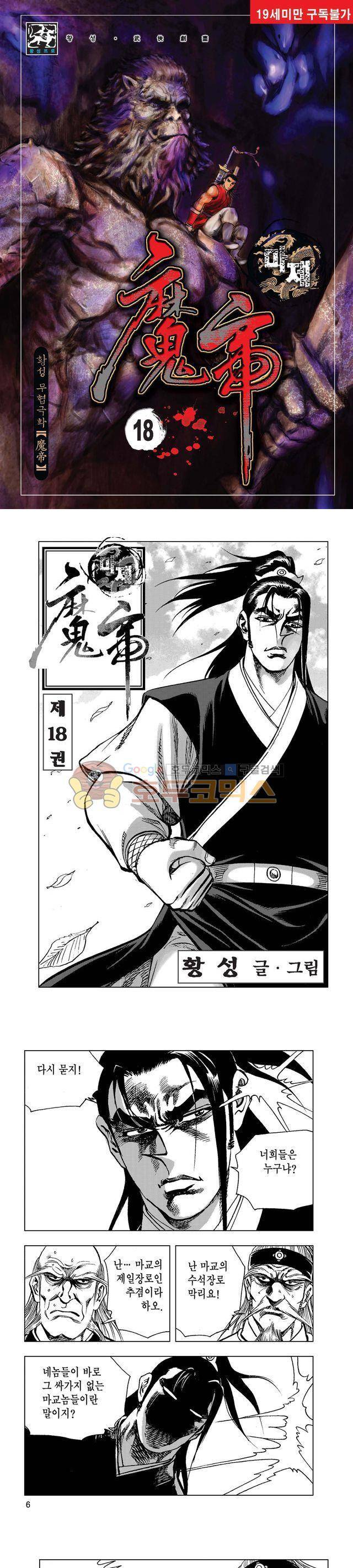 마제(황성) 18권 1