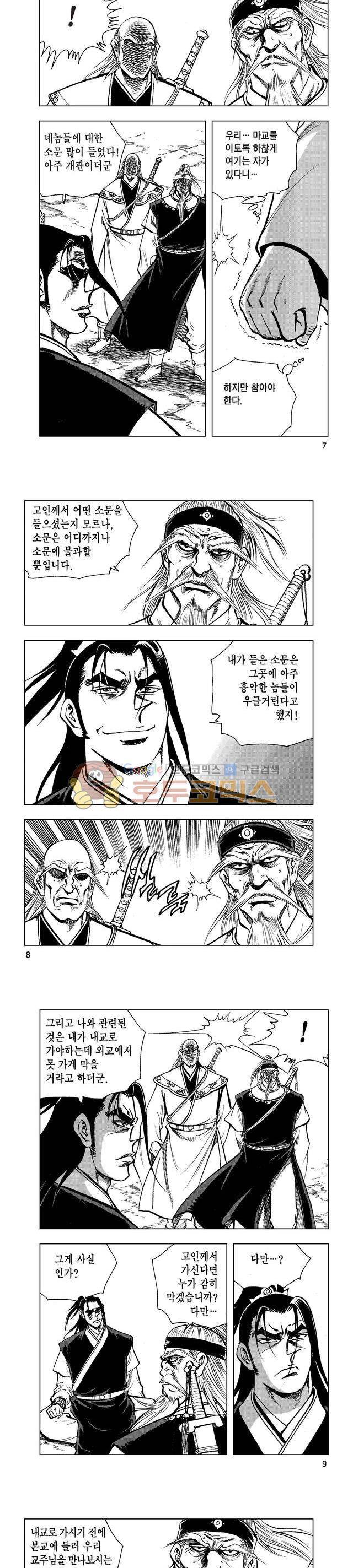 마제(황성) 18권 2