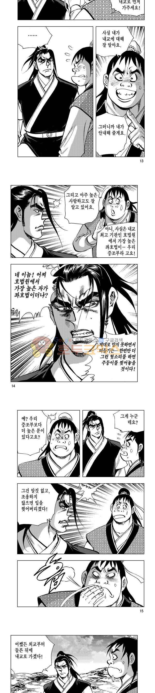 마제(황성) 18권 4