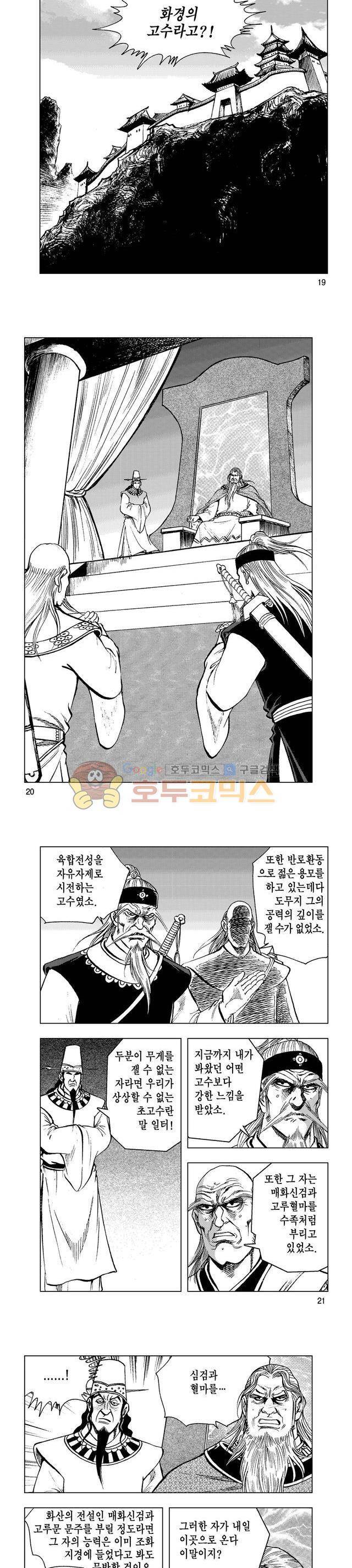 마제(황성) 18권 6