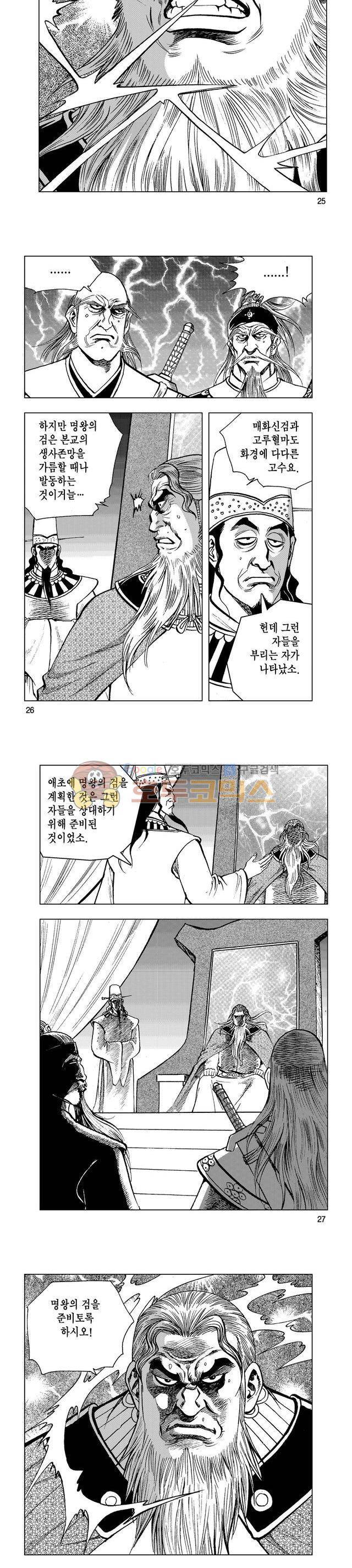 마제(황성) 18권 8