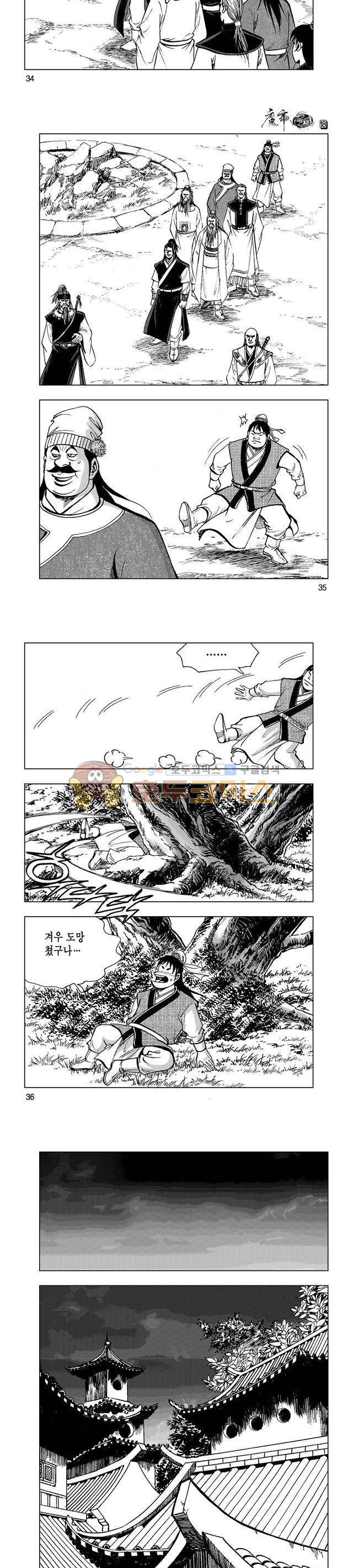 마제(황성) 18권 11