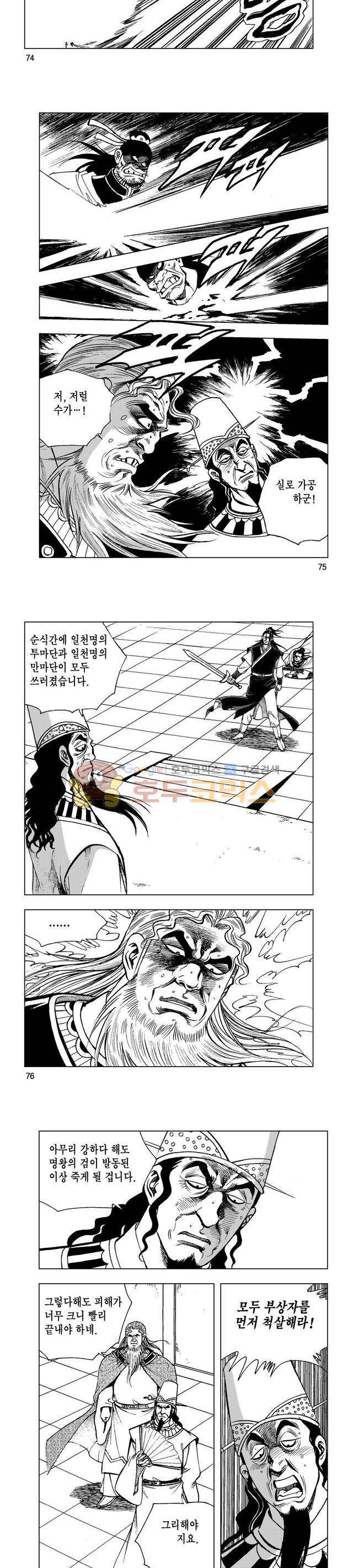 마제(황성) 18권 24