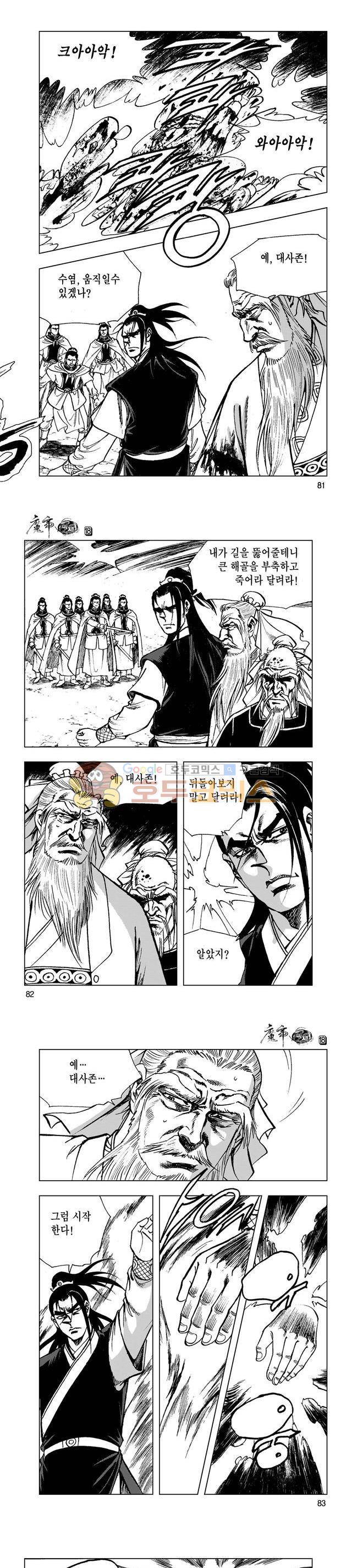 마제(황성) 18권 26