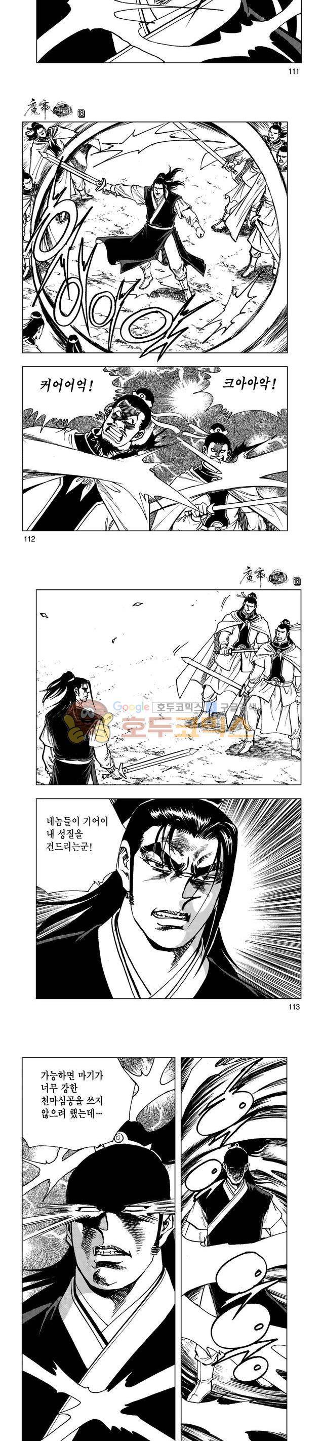 마제(황성) 18권 36