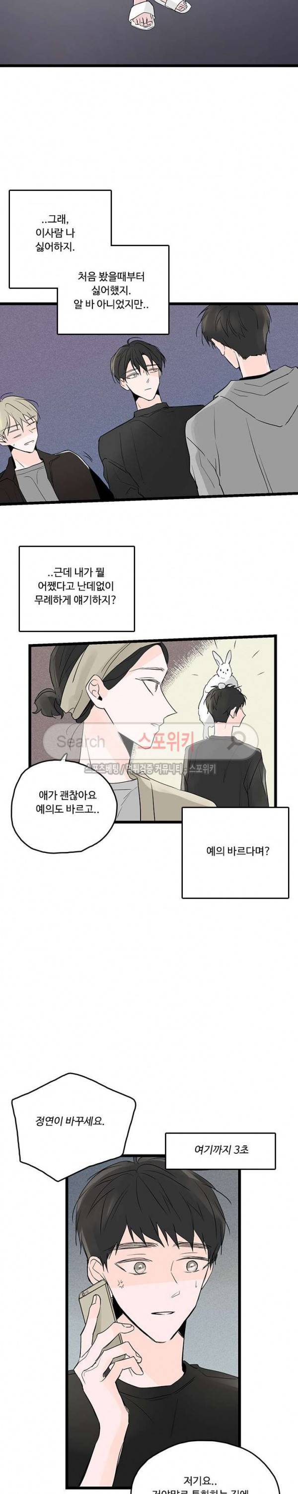 Home Sweet Home 시즌2 11화 2