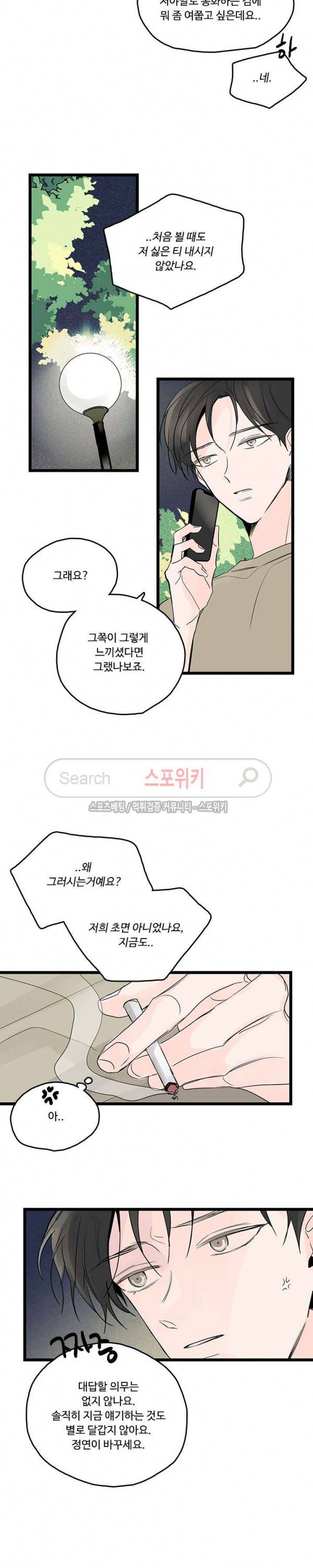 Home Sweet Home 시즌2 11화 3
