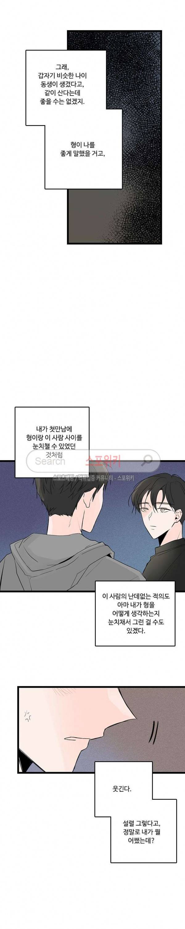Home Sweet Home 시즌2 11화 4