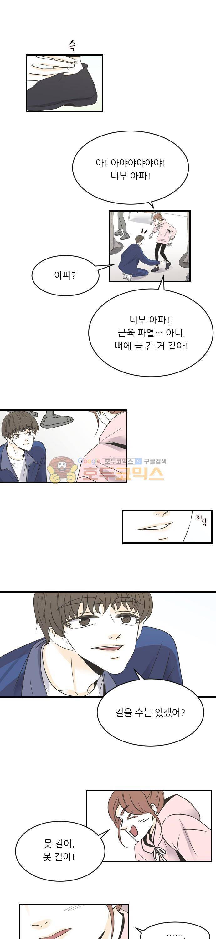 나의 남자사람친구 62화 1