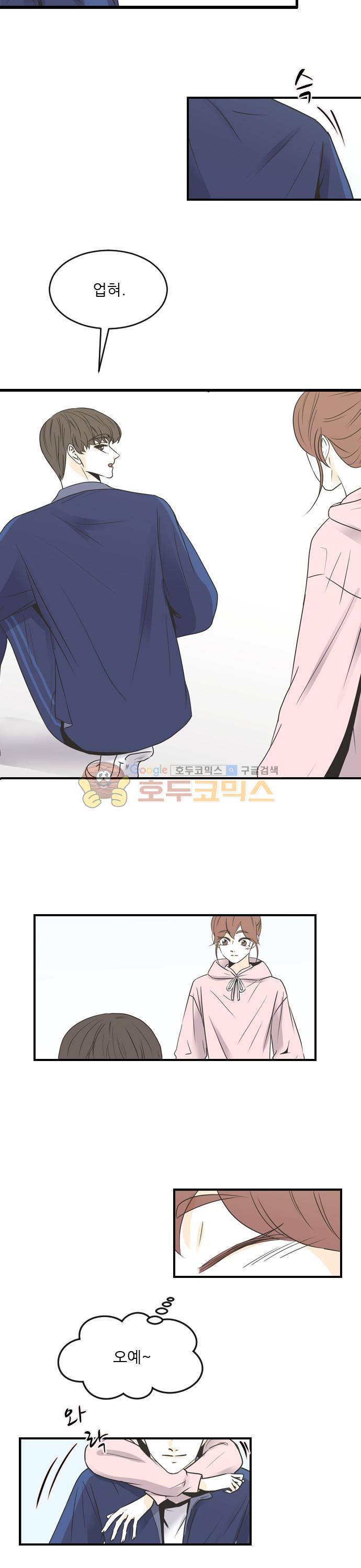 나의 남자사람친구 62화 3