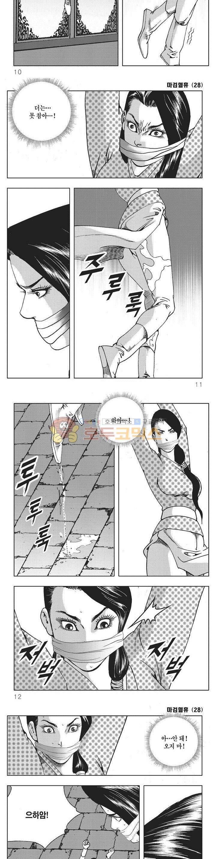마검혈휴 28권 2