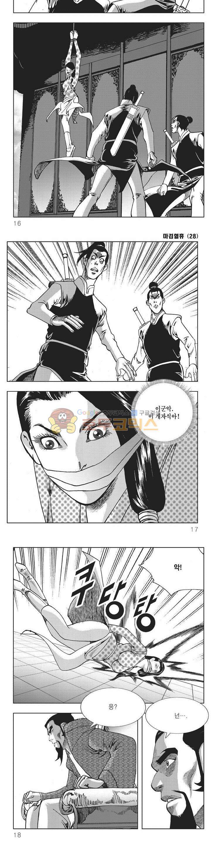 마검혈휴 28권 4