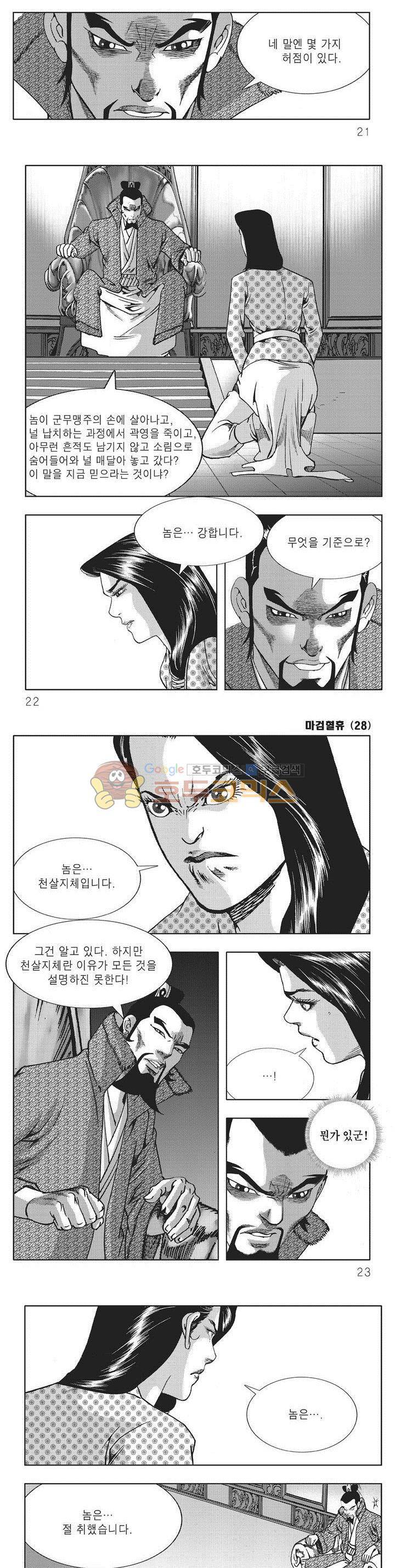 마검혈휴 28권 6
