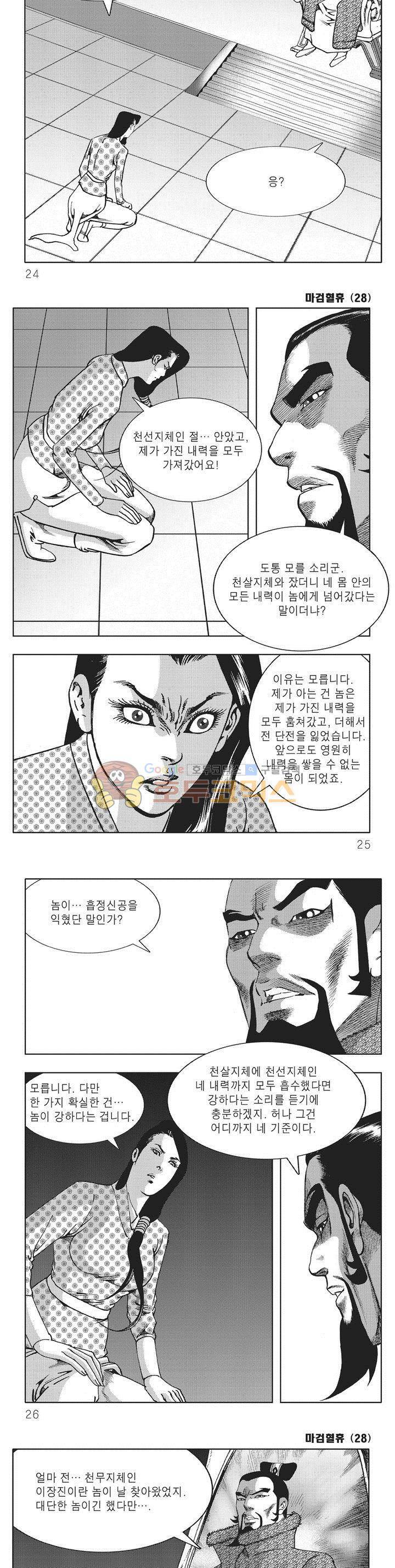 마검혈휴 28권 7