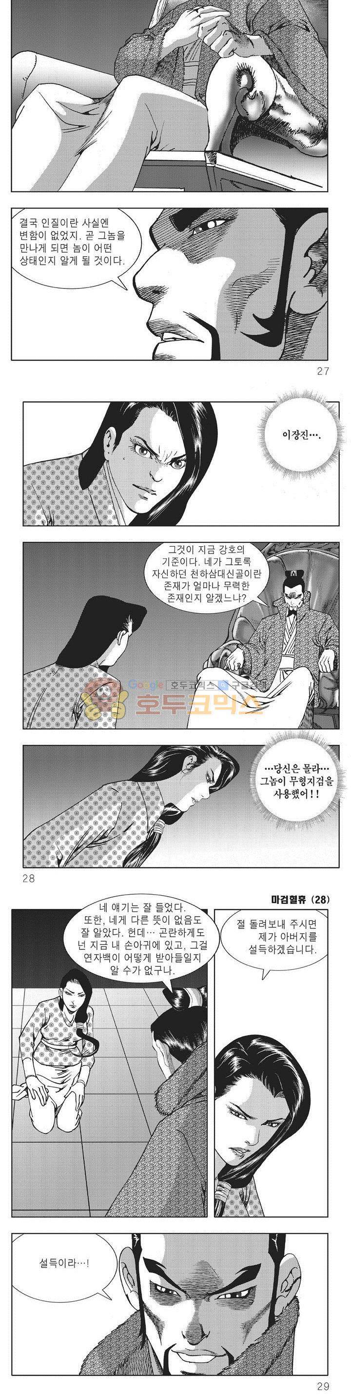 마검혈휴 28권 8
