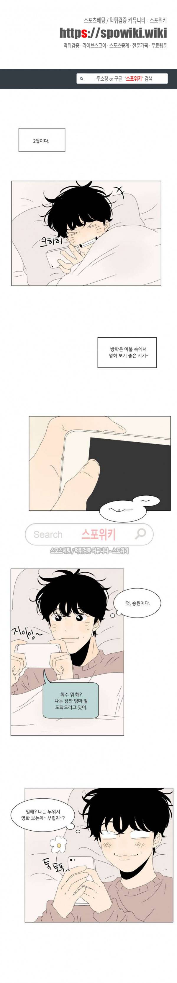2반 이희수 최종화 1